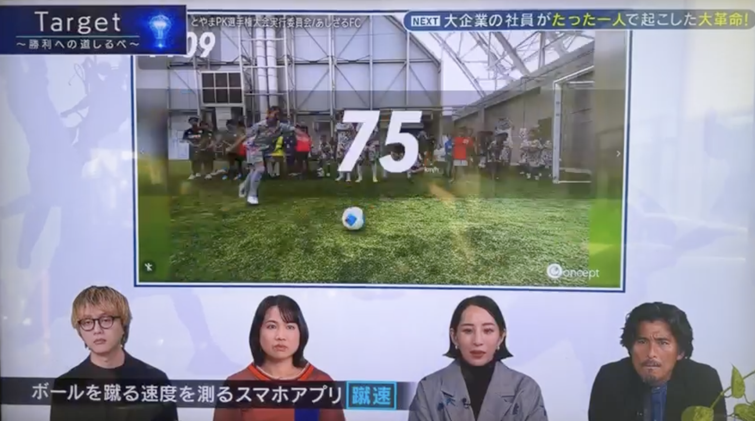 テレビ東京：Target 〜勝利への道しるべ〜